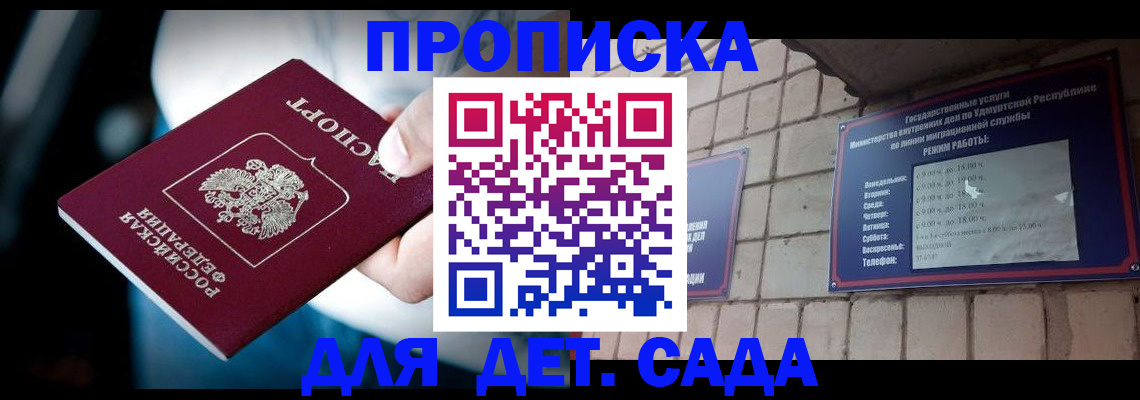 купить прописку в Бузулуке