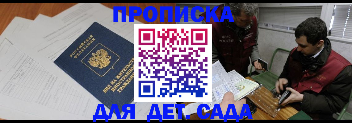 прописка законно в Бузулуке