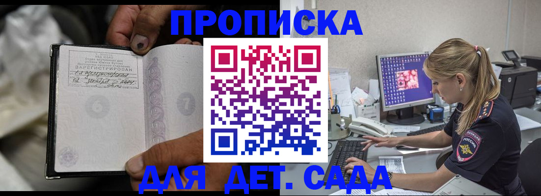 прописка ребенка в Бузулуке
