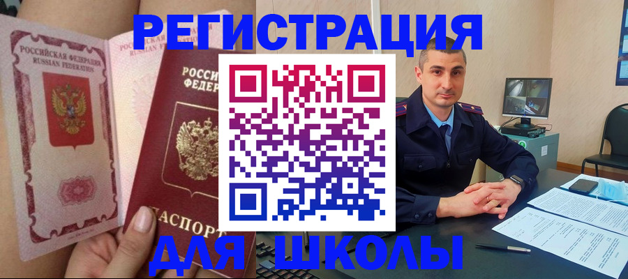 прописка в Бузулуке