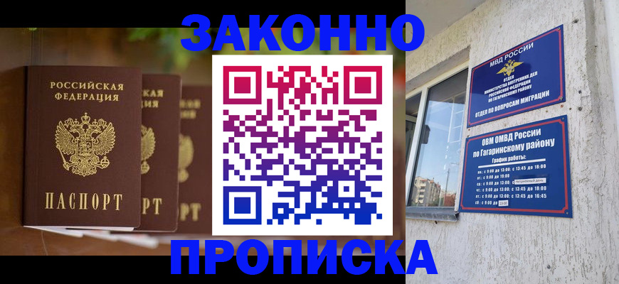 временная регистрация для школы в Бузулуке