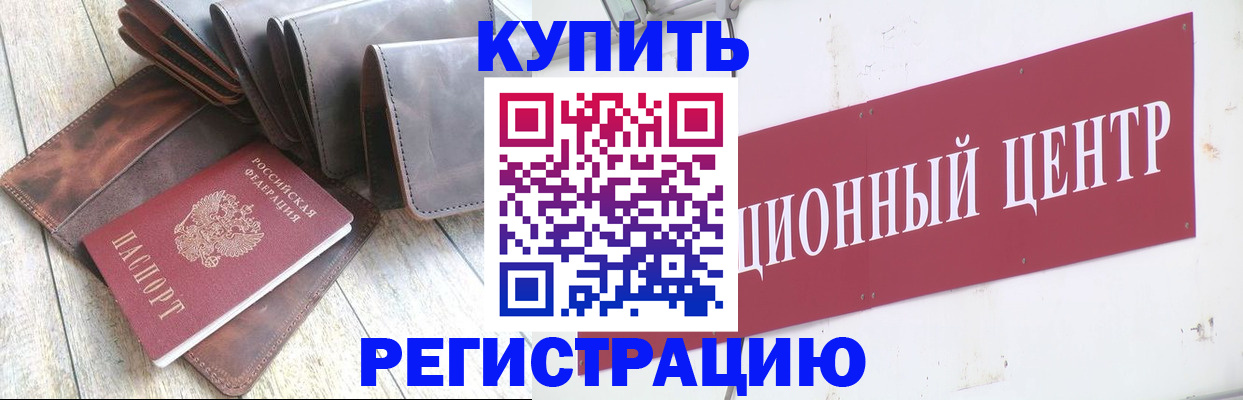 прописка для кредита в Бузулуке